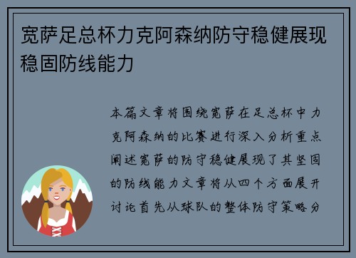 宽萨足总杯力克阿森纳防守稳健展现稳固防线能力