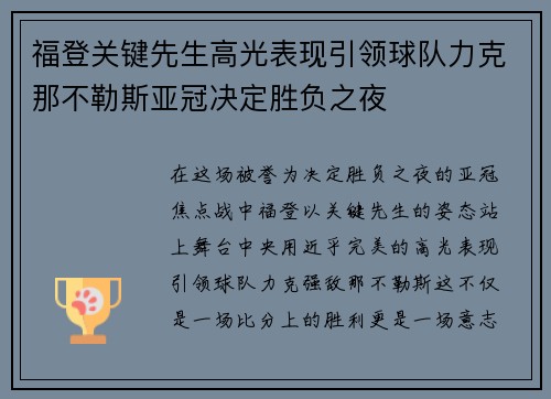 福登关键先生高光表现引领球队力克那不勒斯亚冠决定胜负之夜