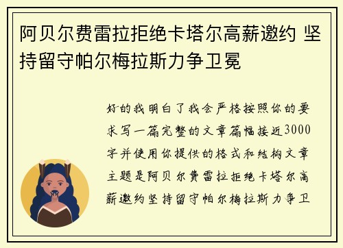 阿贝尔费雷拉拒绝卡塔尔高薪邀约 坚持留守帕尔梅拉斯力争卫冕